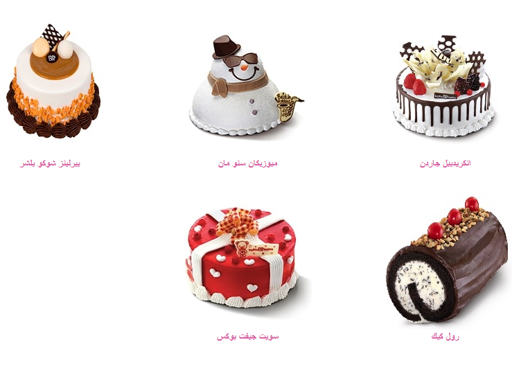كافيه باسكن روبنز الخبر (الأسعار + المنيو + الموقع ) - مطاعم و كافيهات الشرقية
