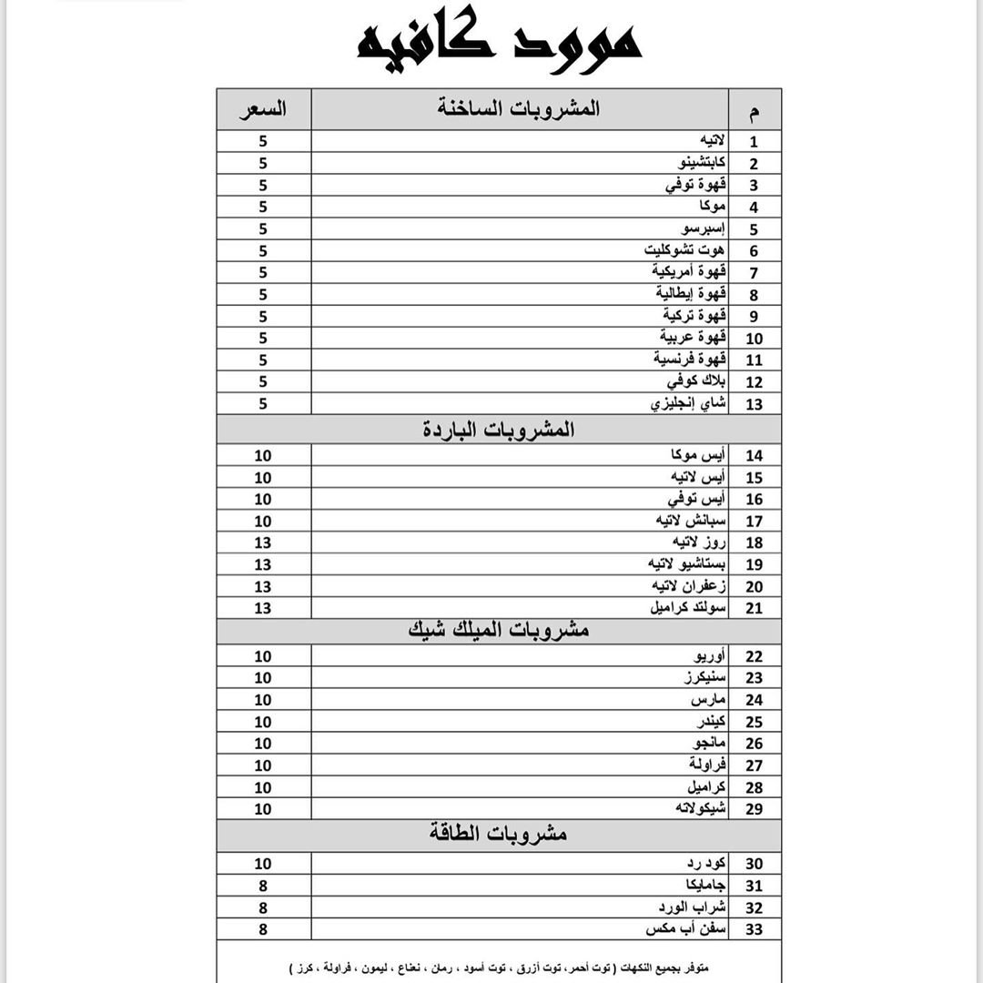 منيو موود كافيه 