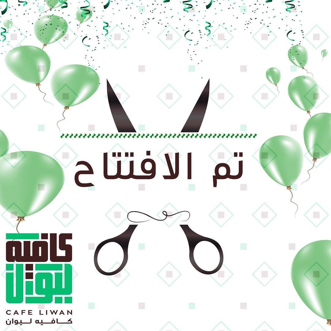 قهوة الليوان Liwan الدمام (الأسعار + المنيو + الموقع ) - مطاعم و كافيهات الشرقية