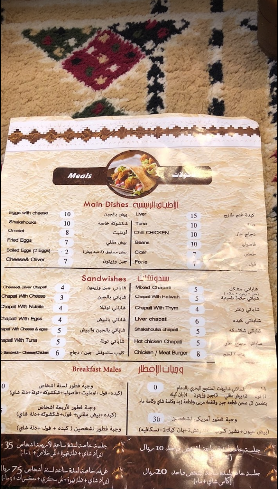 منيو ديوانية الطواش