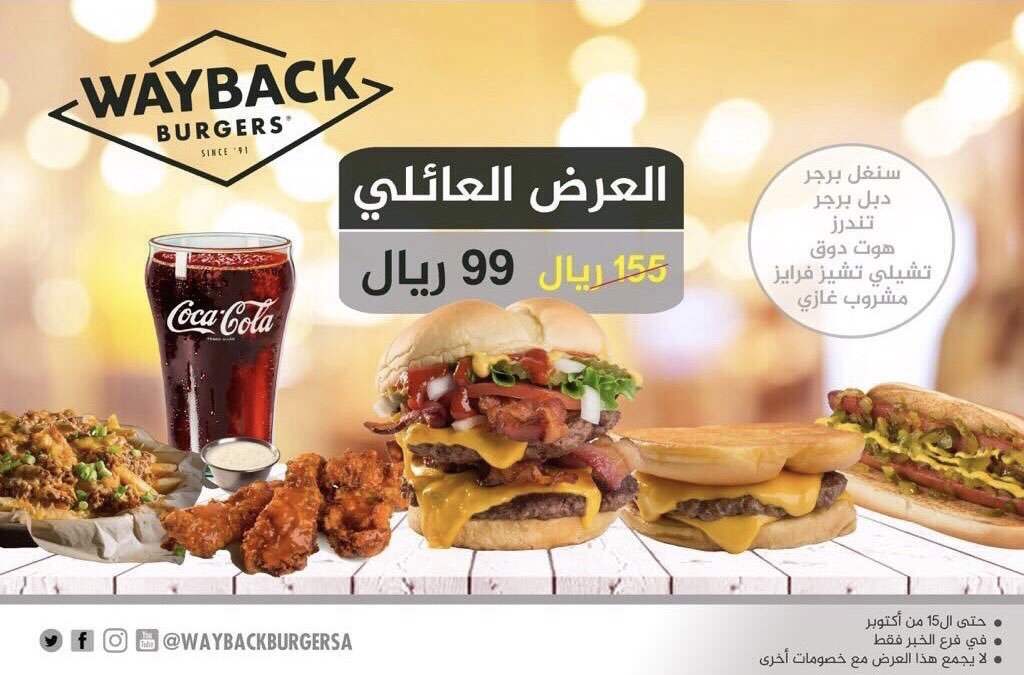 مطعم وي باك برجر الخبر