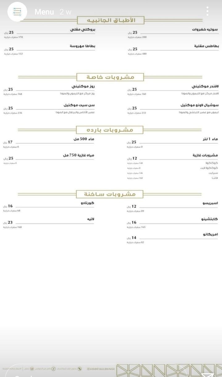 منيو LE SOCIAL LOUNGE 