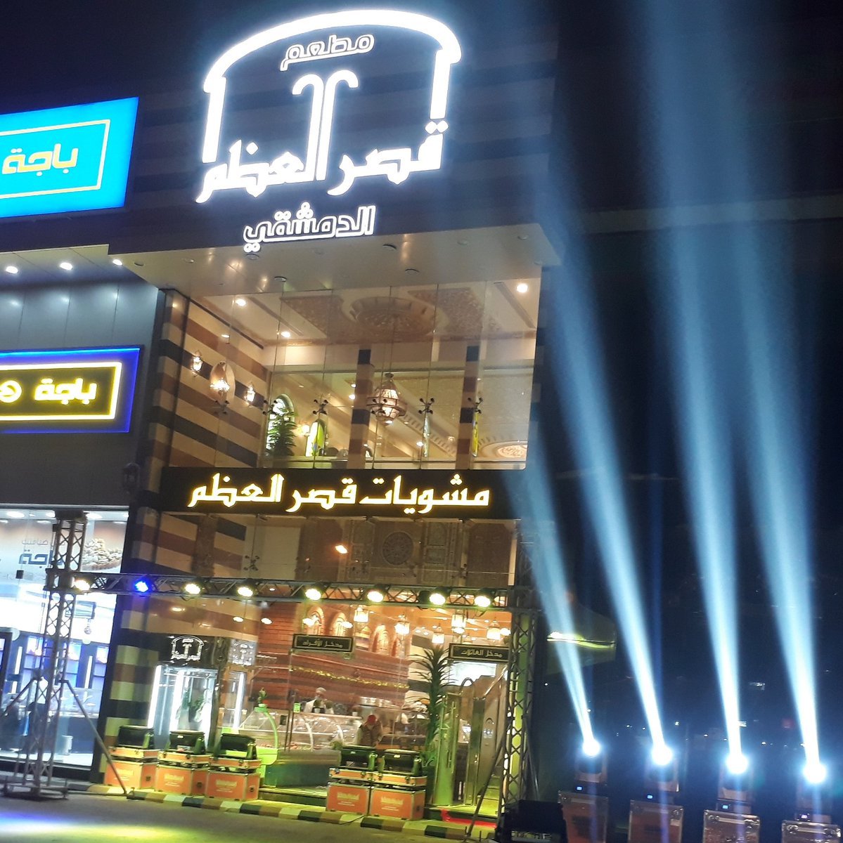 مطعم قصر العظم الخبر (الأسعار + المنيو + الموقع ) - مطاعم و كافيهات الشرقية