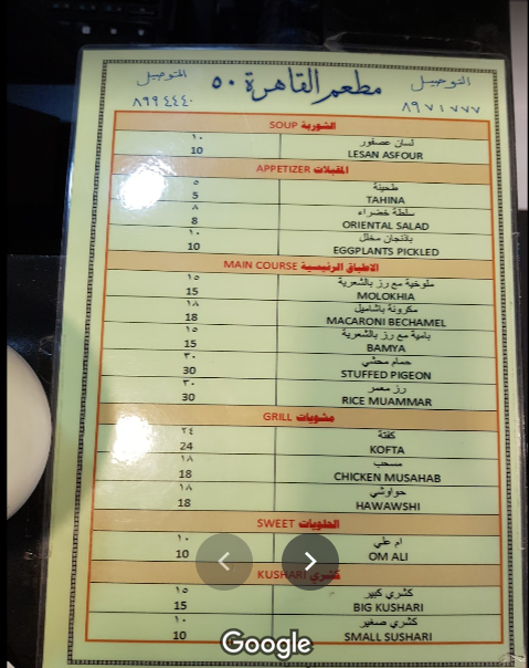 Cairo 50 أسعار مطعم