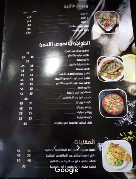 أسعار مطعم tanoor fish