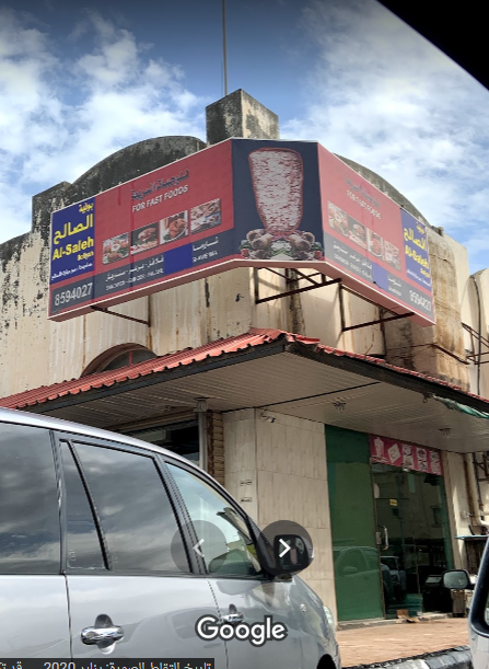 بوفية الصالح للوجبات السريعة (الأسعار + المنيو + الموقع ) - مطاعم و كافيهات الشرقية
