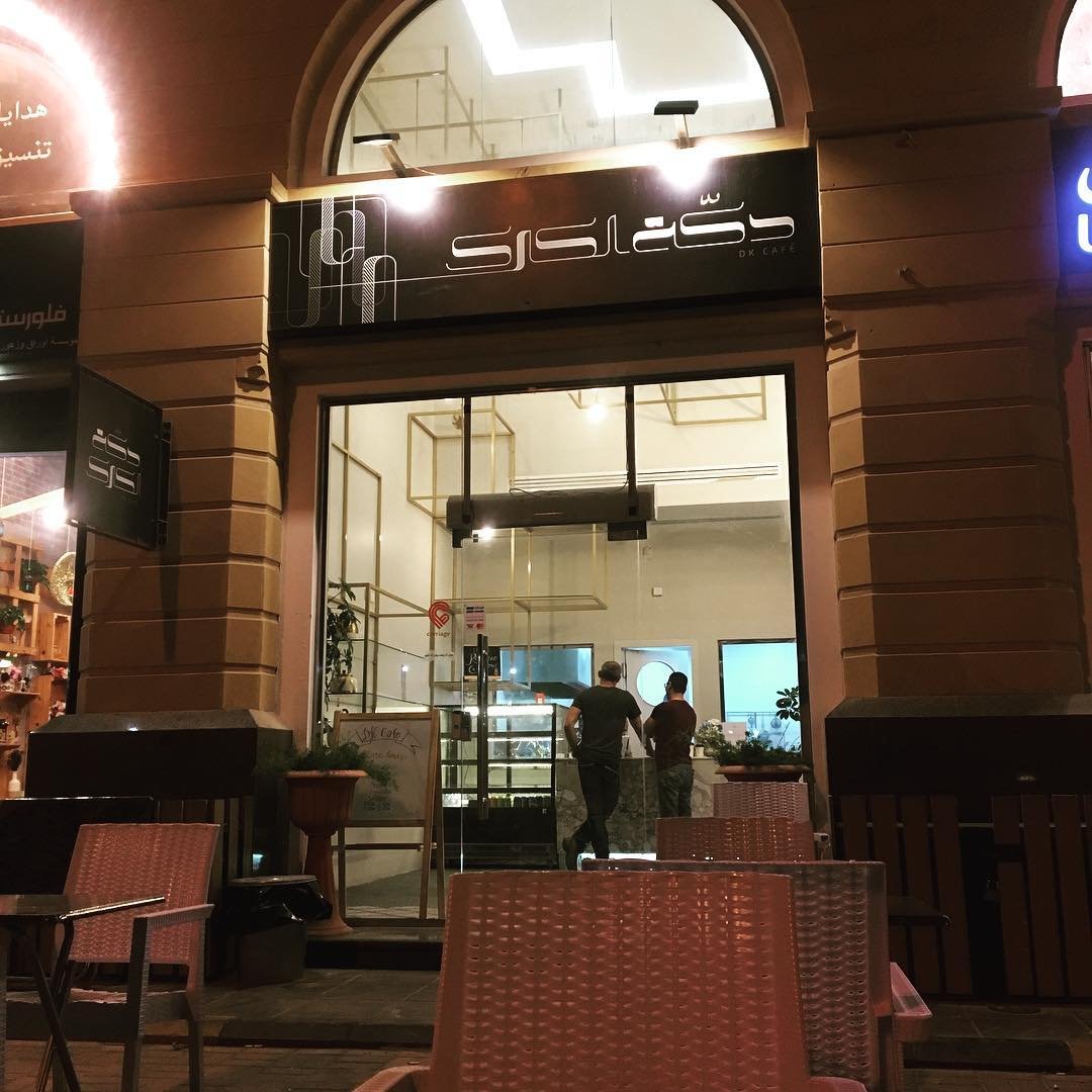 مطعم دكة الكرك في الخبر (الأسعار + المنيو + الموقع ) - مطاعم و كافيهات الشرقية