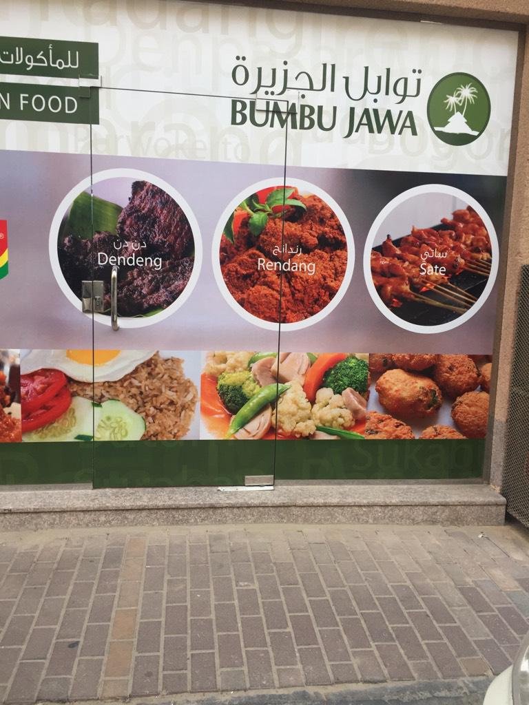 مطعم توابل الجزيرة للمأكولات الإندونيسية الخبر (الأسعار + المنيو + الموقع )