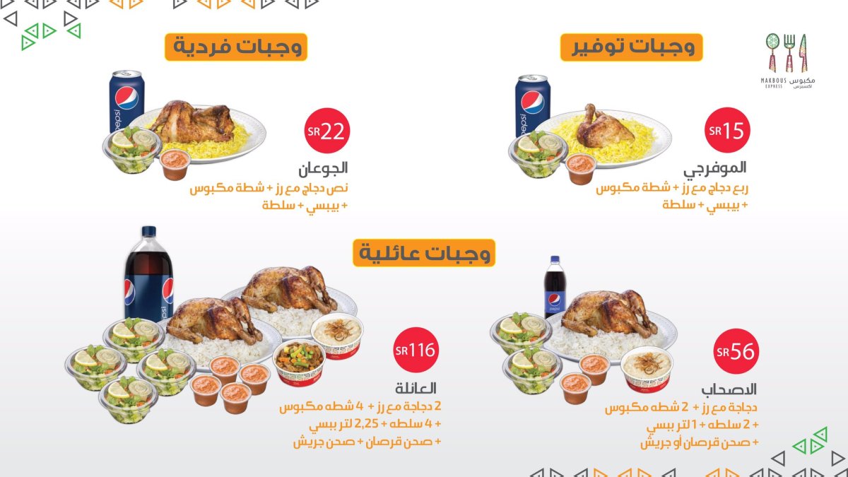 Makposs ExpressRestaurant أسعار