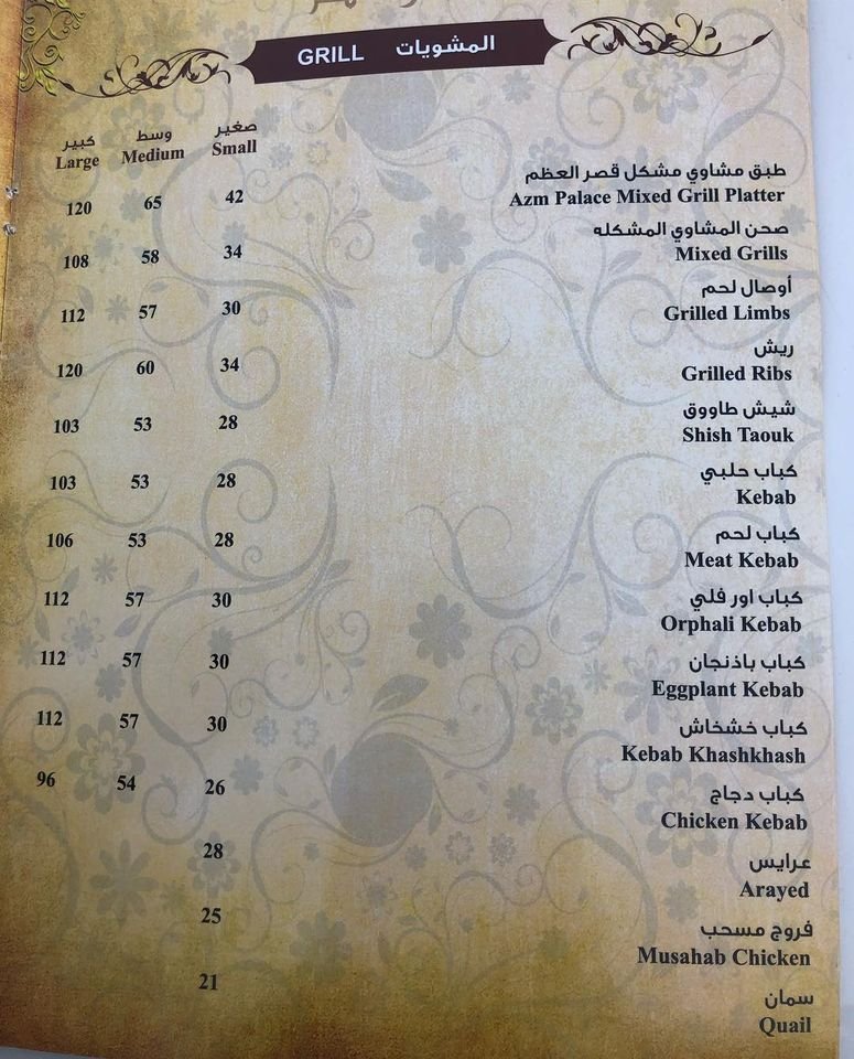 مطعم قصر العظم منيو