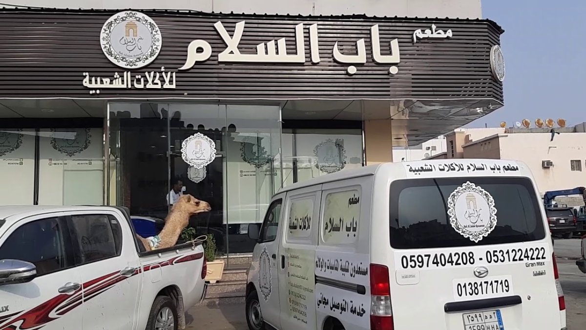 مطعم باب السلام للاكلات الشعبية الدمام (الأسعار+ المنيو+ الموقع) - مطاعم و كافيهات الشرقية