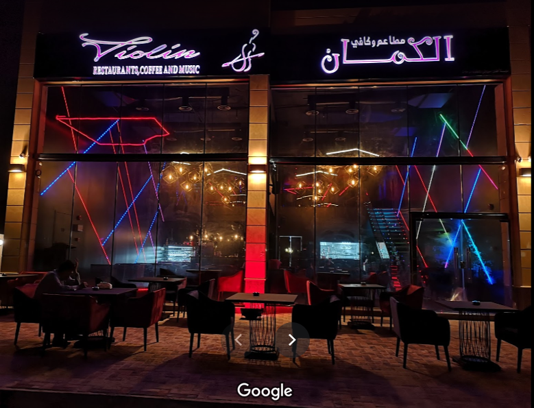 مطعم وكافي الكمان الدمام (الأسعار + المنيو + الموقع ) - مطاعم و كافيهات الشرقية