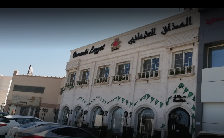 مطعم المذاق العثماني الدمام (الأسعار + المنيو + الموقع ) - مطاعم و كافيهات الشرقية