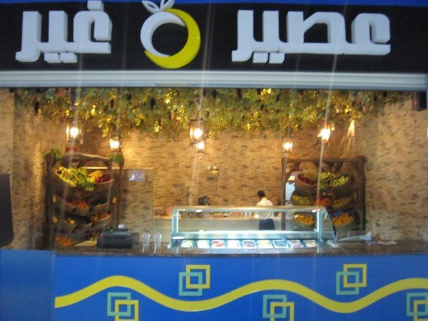 عصير غير الدمام (الأسعار + المنيو + الموقع ) - مطاعم و كافيهات الشرقية