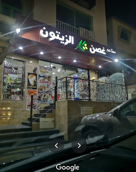 مطاعم غصن الزيتون الخبر (الأسعار+ المنيو+ الموقع) - مطاعم و كافيهات الشرقية