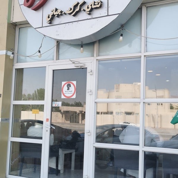 كافيه كرك الحزة بالدمام (الأسعار+ المنيو+ الموقع) - مطاعم و كافيهات الشرقية