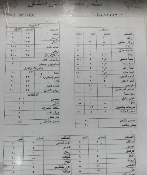 منيو فطائر حدائق دمشق