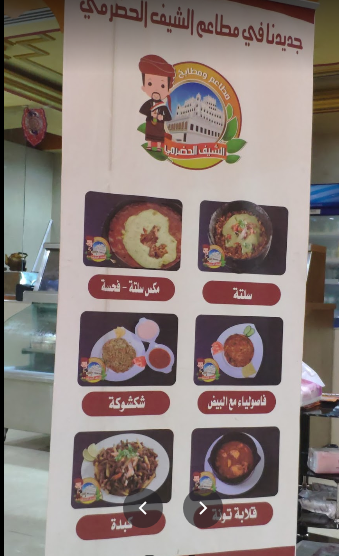 منيو مطعم الشیف الحضرمي