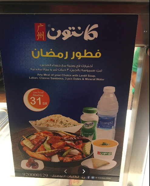 منيو كانتون