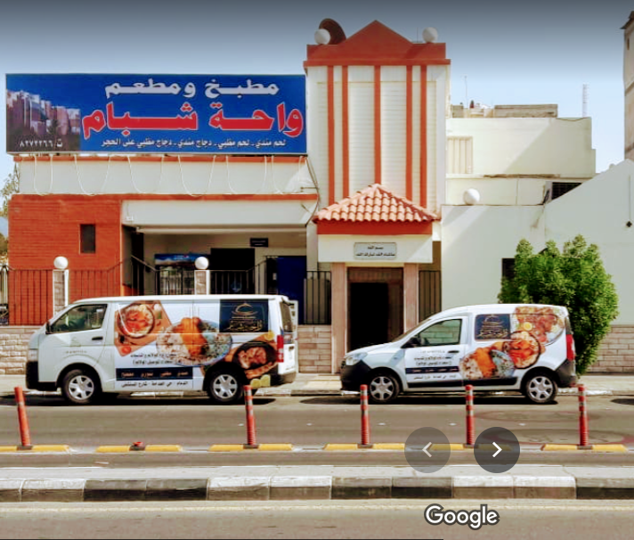 مطعم واحة شبام الدمام (الأسعار+ المنيو+ الموقع) - مطاعم و كافيهات الشرقية
