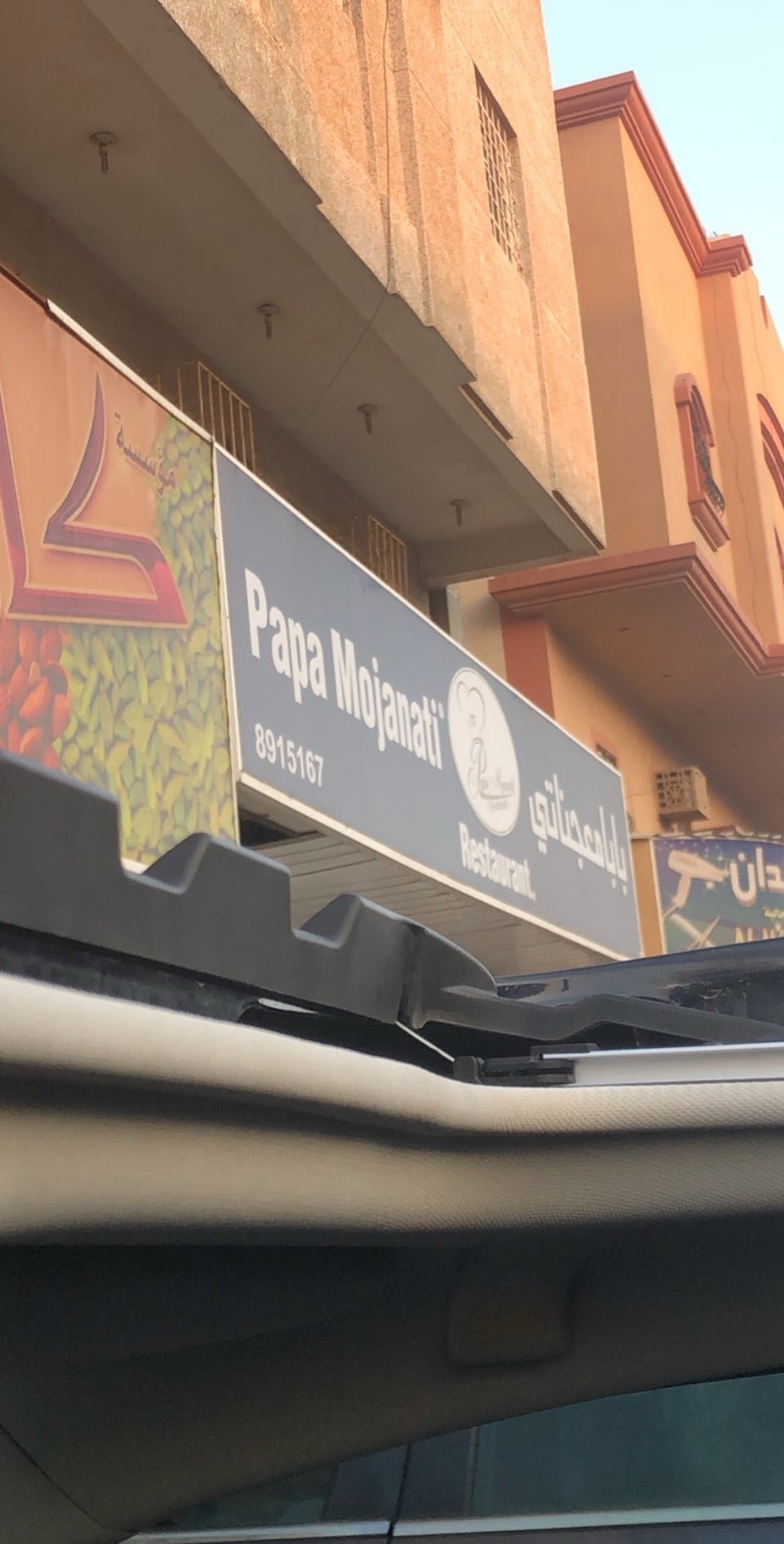 مطعم بابا معجناتي الظهران (الأسعار+ المنيو+ الموقع) - مطاعم و كافيهات الشرقية