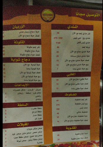 منيو الشیف الحضرمي