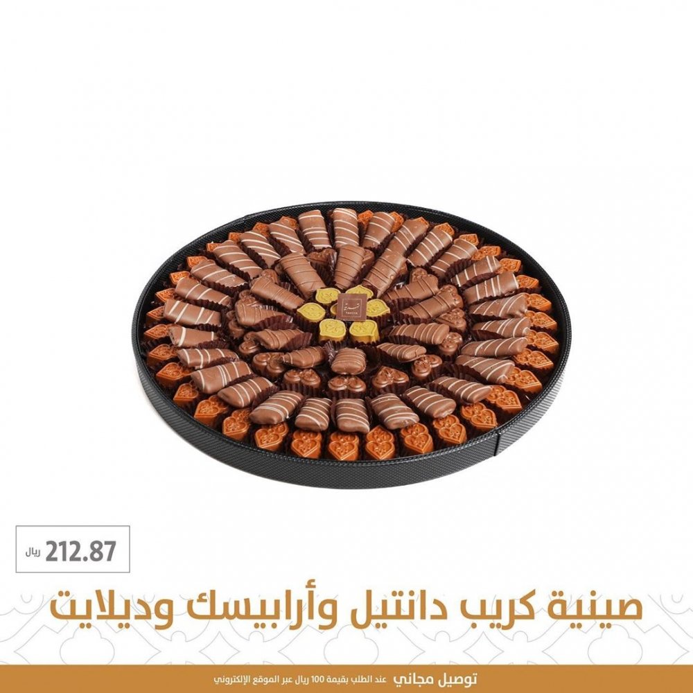 منيو متجر تمرية للحلويات الدمام