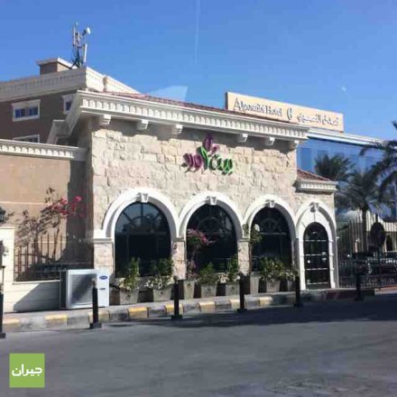 مطعم جار الورد الخبر (الأسعار+ المنيو+ الموقع) - مطاعم و كافيهات الشرقية
