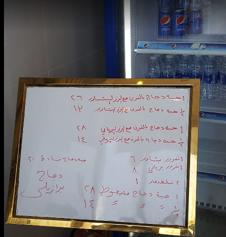 منيو مطعم فريج أبو عيسى