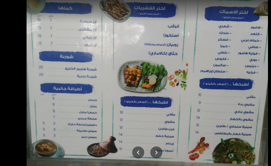 منيو هامور الخليج الجديد