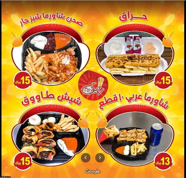مطعم رايق الدمام منيو