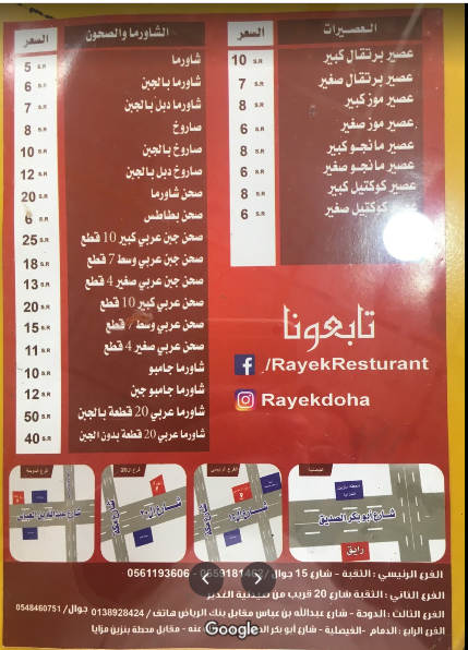 منيو رايق