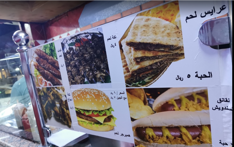 منيو مطعم مشويات عيال الذيب الدمام
