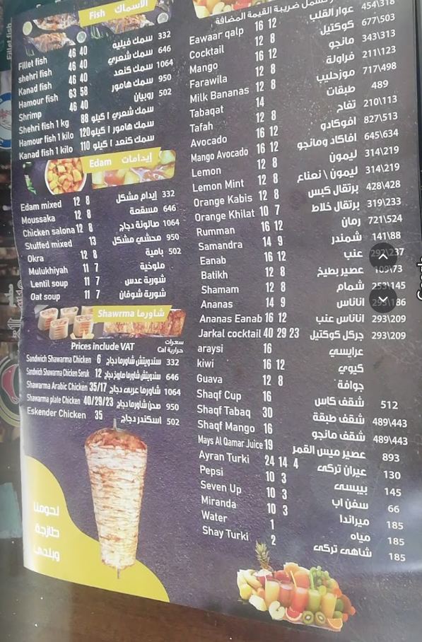 منيو ميس القمر
