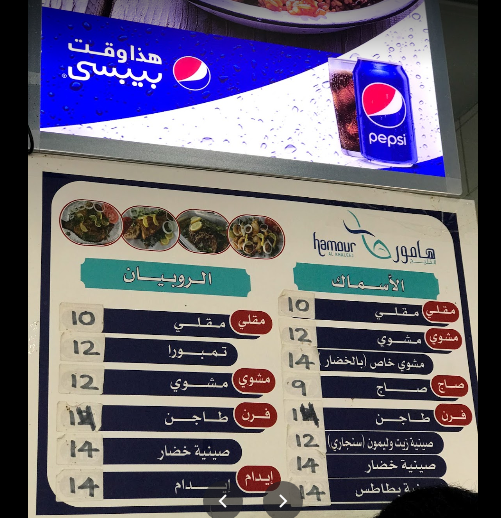 منيو هامور الخليج