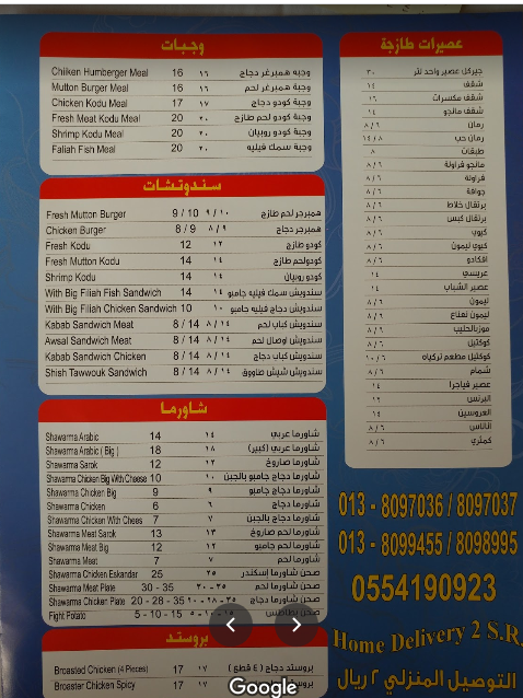 منيو مطعم ميس القمر الجديد