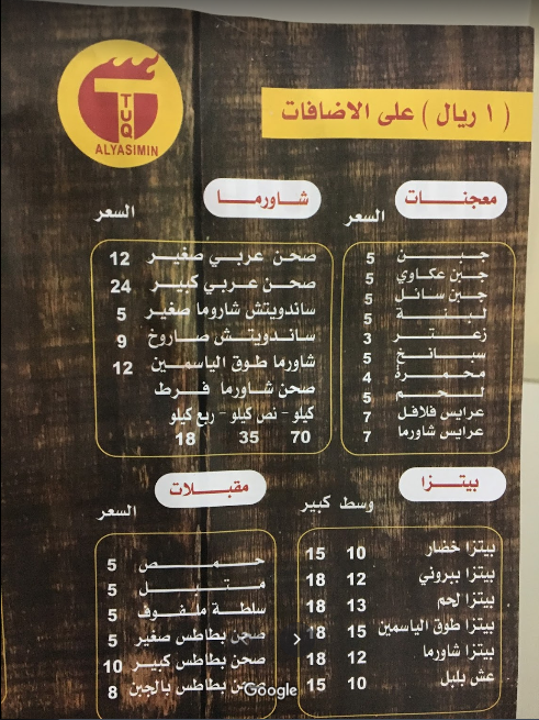 منيو مطعم طوق الياسمين الدمام