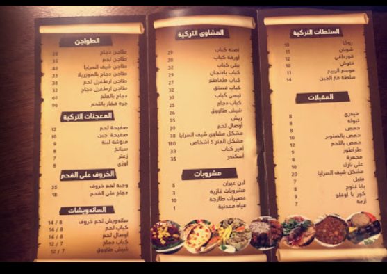 منيو مطعم شيف السرايا