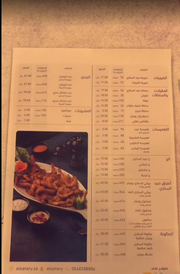 منيو صيد السناري