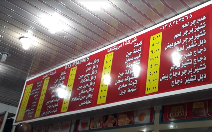 منيو مطعم بوفية البشرى