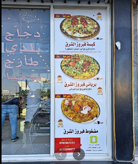منيو مطعم فريج أبو عيسى الدمام