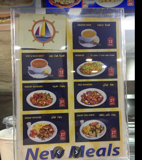 منيو مطعم البحار