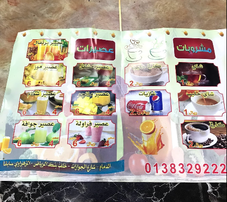 منيو مطعم فوال زهرة الاثير