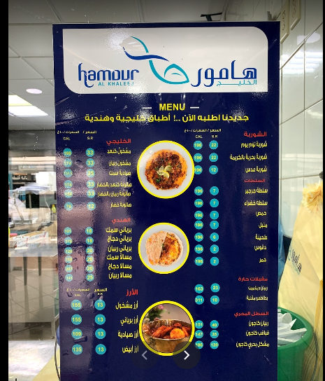 منيو مطعم هامور الخليج الدمام