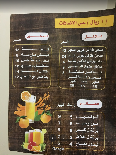 منيو مطعم طوق الياسمين
