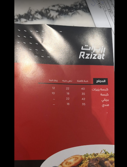 منيو مطعم رزيزات الاحساء