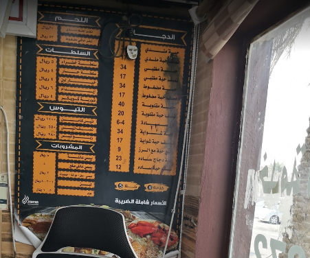 منيو مطعم ملك المندي والمضغوط