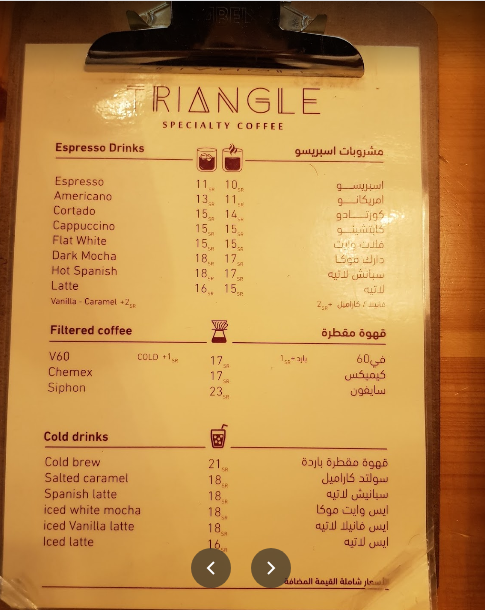 منيو كافية مقهى تراينقل