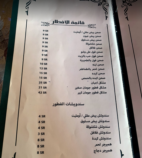 منيو مطعم جومان
