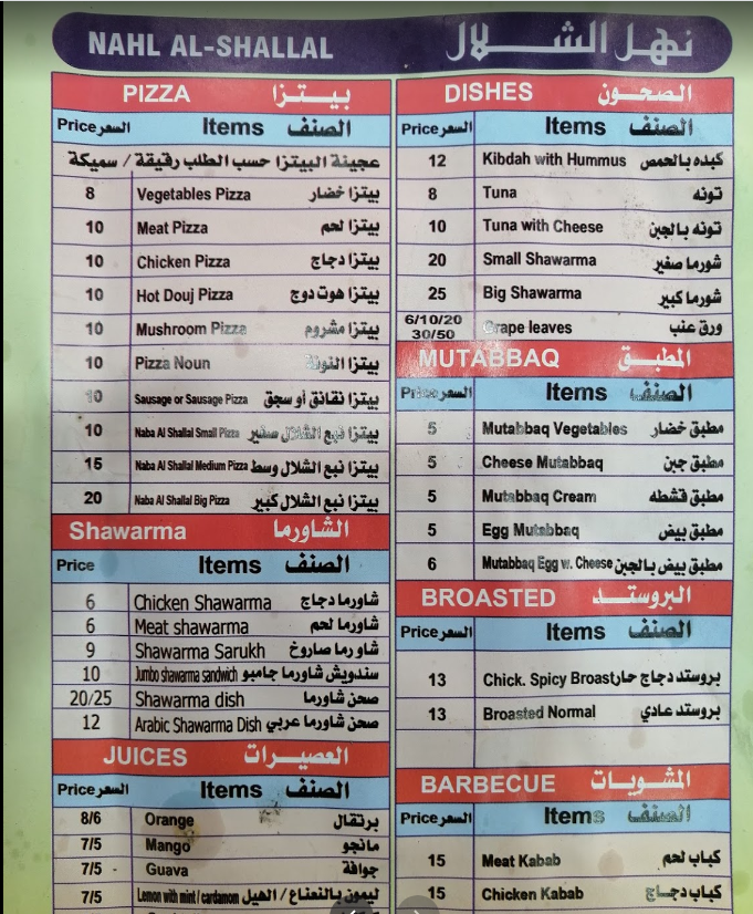 مطعم ومعجنات نهل الشلال منيو